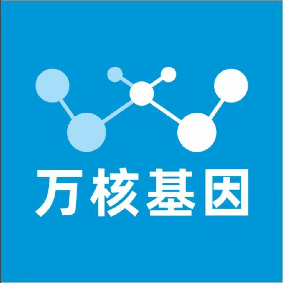 忻州繁峙万核医学基因检测咨询服务点